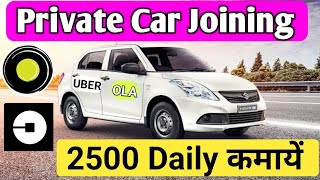 Private Car Ko Ola Me Kaise Lagaye | Private Car Se Paise Kaise Kamaye | Ola Me Cae Kaise Lagaye | screenshot 4