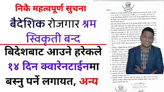 Important Notice form Nepal Immigration । Baidsik Rojgar Bhibhag Nepal Airport screenshot 4