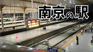 中国の高速鉄道、南京駅がガラガラすぎてやばい!? 乗客と店が消えてしまった駅内から見える中国経済の今