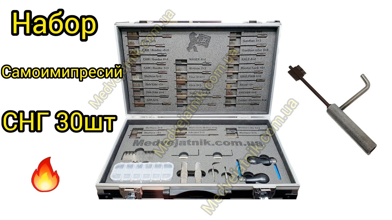 ✅️Набор самоимпресий СНГ 30шт +380933008410 Вскрытие замка Kale 4x4 Medvejatnik.com.ua🌏