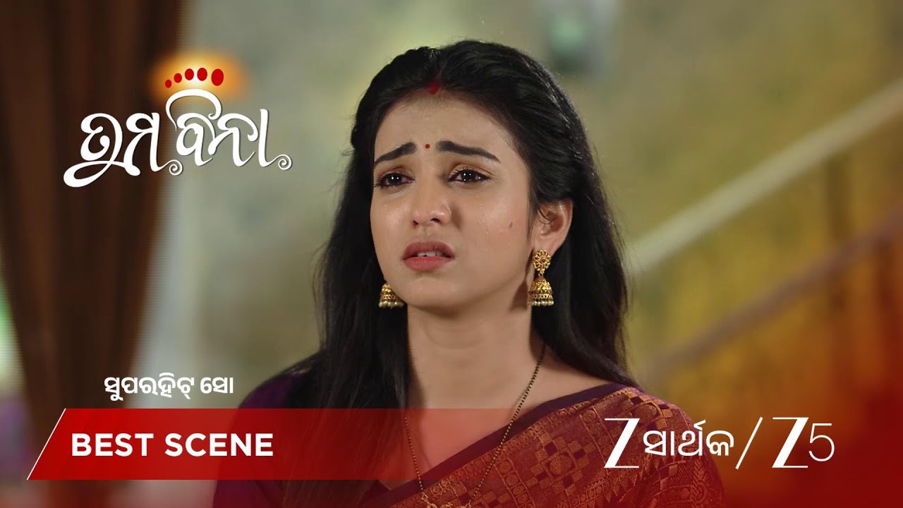 TUMA BINA | ଅକ୍ଷୟ କାହିଁକି ଲକ୍ଷ୍ମୀ ଓ ଆଦ୍ୟାକୁ ଛାଡି ଯାଉଛି?