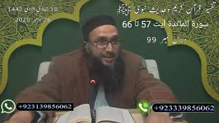 Dars e Quran o Hadees (099) Al Maida (57-66)
