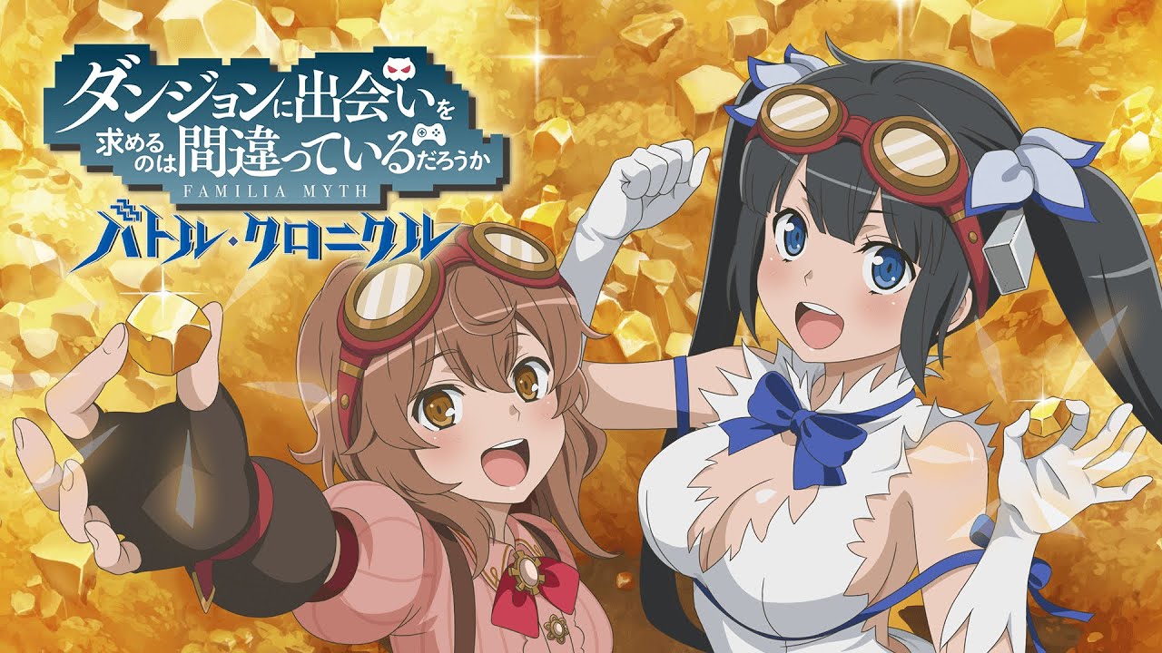 【限定】ダンまち　全力→YELL！ 限定】ダンまち 全力→YELL！