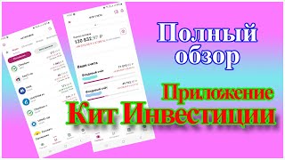 Приложение Кит Инвестиции | Брокер Кит Финанс screenshot 5