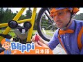 じてんしゃでまちをはしろう | Blippi 日本語 - 幼児向け教育動画