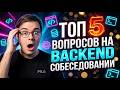 5 паттернов проектирования, про которые вас точно спросят на бэкенд-собеседовании