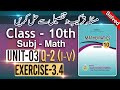 How to Solve Class 10 Math Exercise 3.4 Question 2 Parts (i-v) Effectively | Sir Muneeb MPhil 
