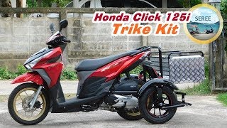 Honda Click 125i / Honda Vario 125 Trike Kit ล้อกันล้ม พร้อมตะกร้าท้าย รถผู้สูงอายุ