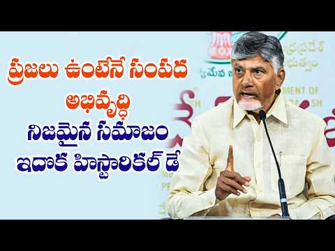 ప్రజలు ఉంటేనే సంపద అభివృద్ధి నిజమైన సమాజం ఇదొక హిస్టారికల్ డే | Eagle Media Works