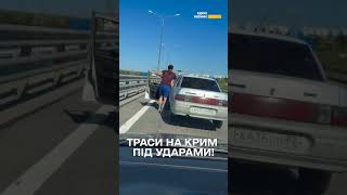 Росіяни ПЕРЕКРИВАЮТЬ ТРАСИ В КРИМ! “А ЧТО СЛУЧІЛОСЬ”?!