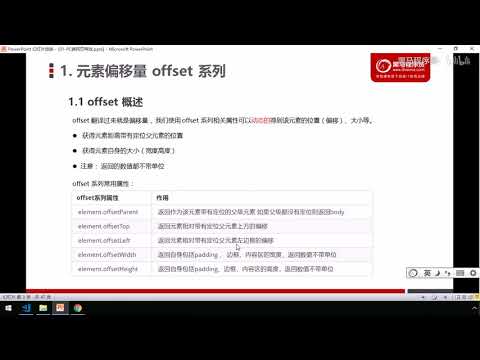 黑马Pink前端Javascript 进阶教程：P98   02 offsetLeft和offsetTop获取元素偏移