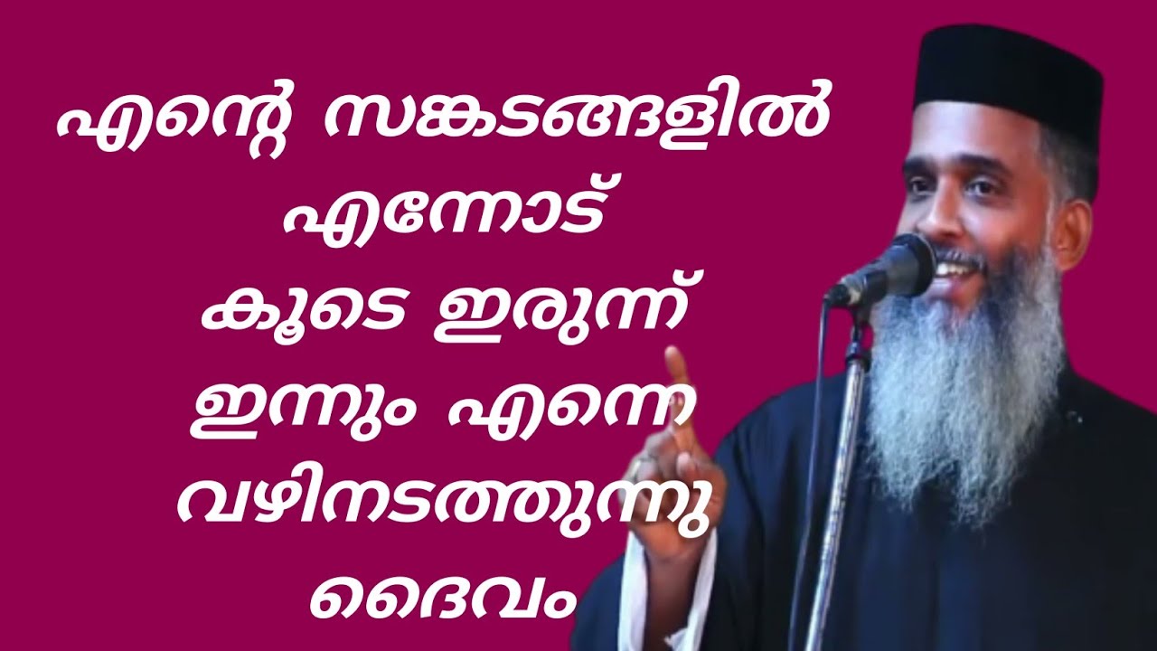 എന്റെ സങ്കടങ്ങളിൽ എന്നോട് കൂടെ ഇരുന്ന് ഇന്നും എന്നെ വഴിനടത്തുന്നു ദൈവം