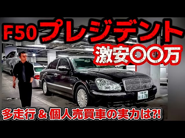 えいじくんのF50プレジデント】迫力の顔面に惚れた！スリーキャッツ製