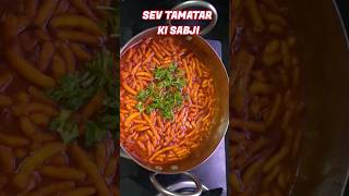 Sev Tamatar Ki Sabzi | Rajshthani Food shorts sevtamatarkisabji kiransrecipemantra