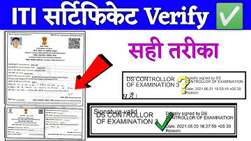 ITI Certificate verify kese kare | ITI Certificate Signature Verify kese kare | ITI