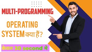 What is  Multi-Programming Operating system?