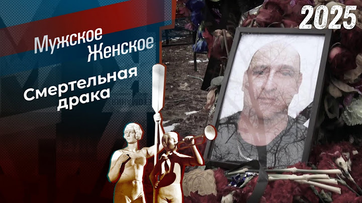 Эхо 8 марта | МЖ - Мужское / Женское Выпуск от 17.06.2025