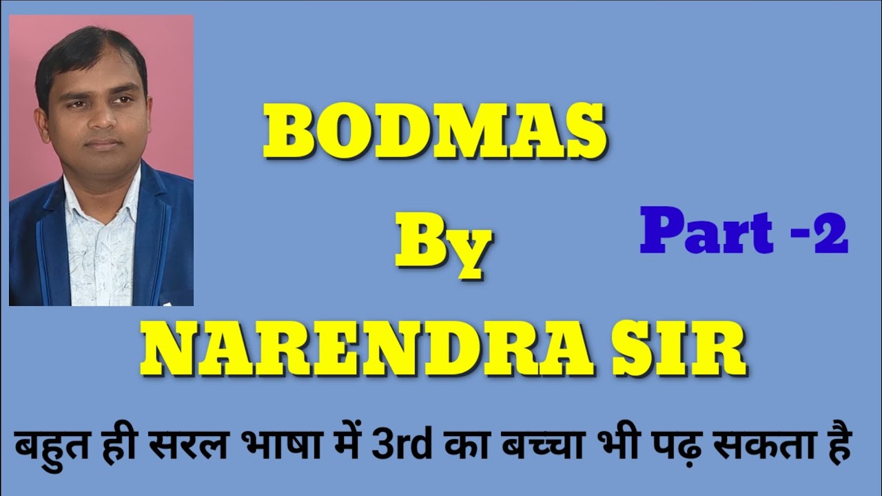 Part -2 BODMAS rule,Bodmas rule in hindi, BODMAS by Narendra sir ;