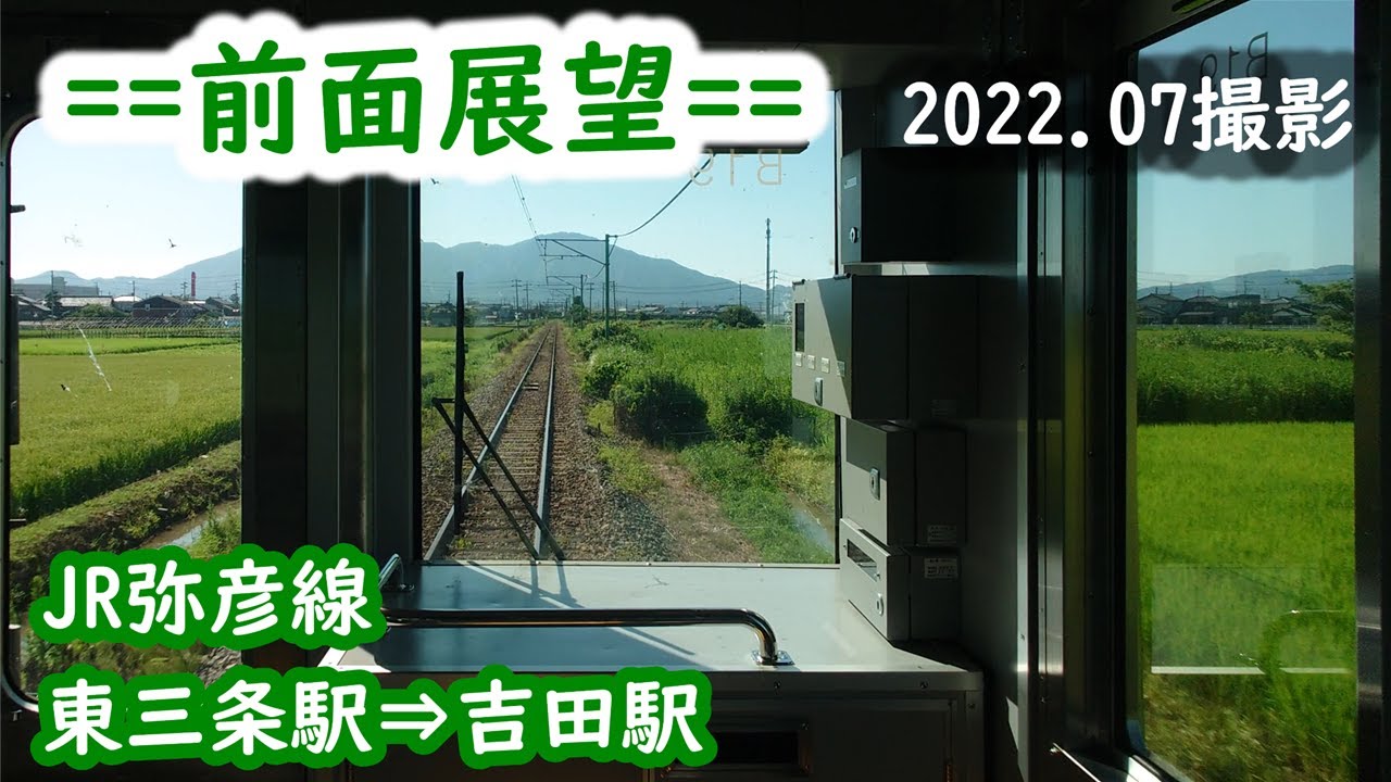 とき1号】特急券 東三条→上野 吉田駅発行 とき1号】特急券 東三条