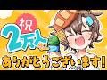 【 記念配信⌇晩酌】2万人さん~~;;改めて感謝!お酒飲むぞ!!🍻【多声類マルチクリエイター #Vtuber #言ノ葉みくろ 】 #みくろすとりぃーむ