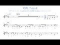 Sizuk/俊龍 - 奇跡[メロディー譜]