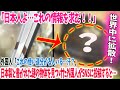 【海外の反応】至急「諸君、これは何に使うのもか分かる？」日本製？中国製？漢字で書かれたあるモノを見つけた米国人が情報提供を募ると世界中で話題に！？→「日本でアニメで見たことが気がする」その真相とはｗ
