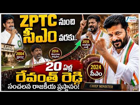 Bhatti Vikramarka About CM Revanth Reddy Political Journey | ZPTC నుంచి సీఎం వరకు..| ZEE Telugu News - ZEE24TELUGUNEWS