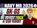 Navy MR Stage 2 | Navy MR GK GS Trick 2026 | Navy MR GK | Navy MR GK GS | Navy MR GK GS Classes