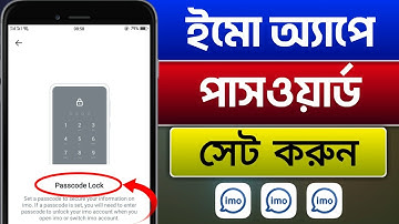 ইমো অ্যাপে পাসওয়ার্ড সেট করুন | How to set password lock in imo