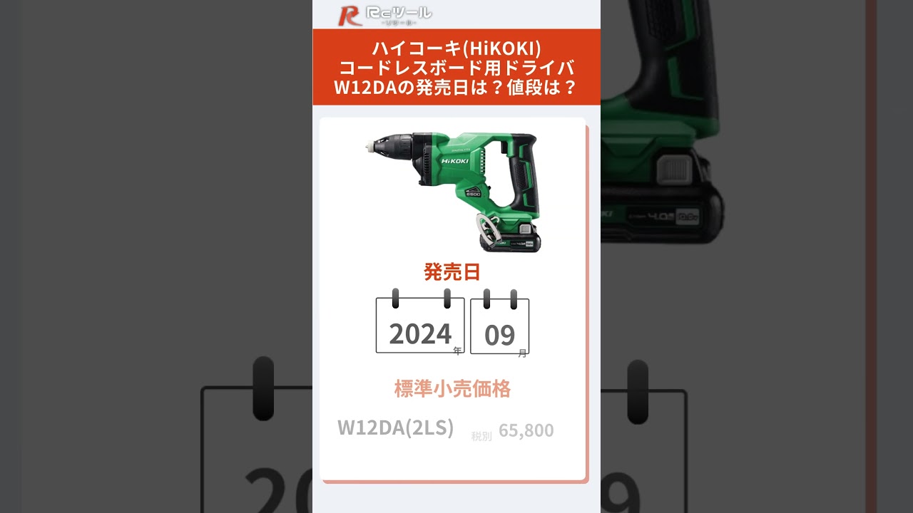 新製品】ハイコーキHiKOKIコードレスボード用ドライバ W12DAとは？特徴 