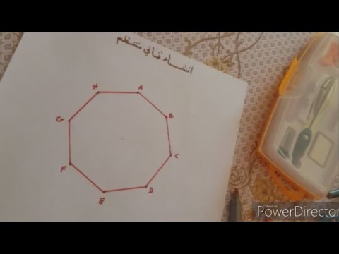 فيديو: كيفية صنع المجسم الثماني
