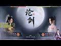 천애명월도 모바일 당문唐門 논검 天涯明月刀 手遊 論劍 MoonlightBlades Mobile game Tangmen