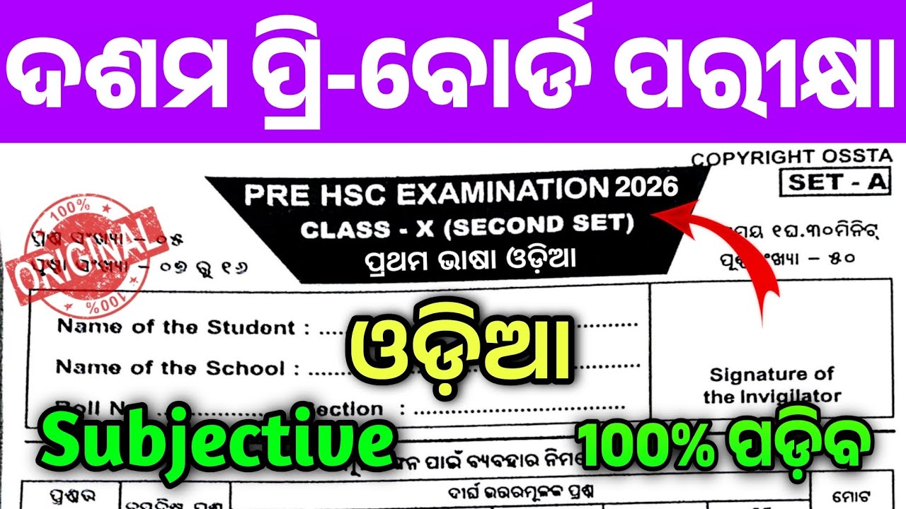 10th Class Odia Subjective Pre Board Exam Ossta Black Paper। Class 10th Odia Pre Board Real Question