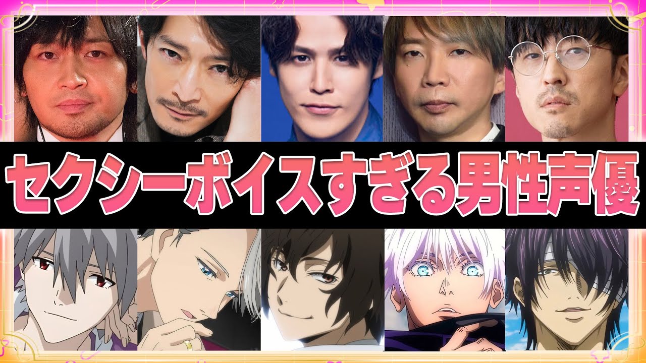 【声優】セクシーすぎる声を持つ男性声優ランキングTOP20【ボイス付き】