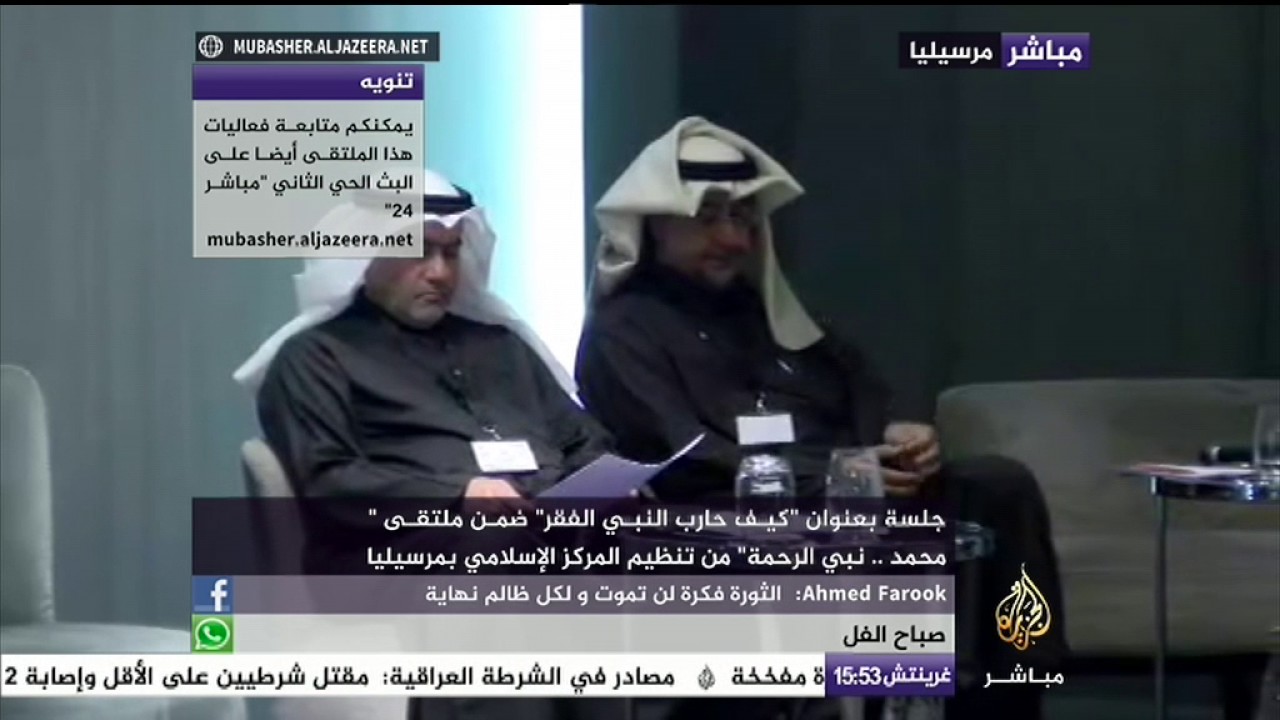 جلسة بعنوان "كيف حارب النبي الفقر" ضمن ملتقى "محمد نبي الرحمة" بمارسيليا