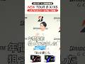 ブリヂストンNEW TOUR B X/XSボール記者発表会！人気プロと千鳥ノブさんが登場！！ #golf #千鳥ノブ #shorts