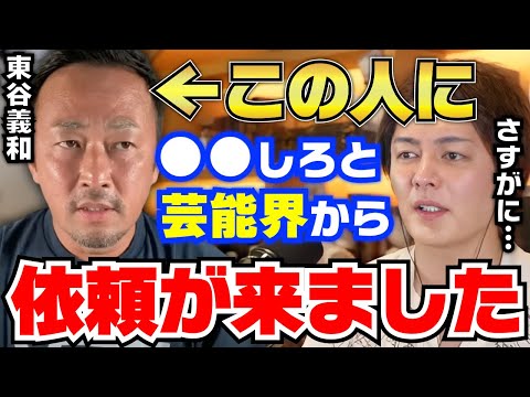 【青汁王子】芸能界からヤバイ依頼が来ました。ガーシーchこと東谷義和がBANされた場合どうなるかを解説します【青汁王子 切り抜き 三崎優太 ヒカル 小林麻耶 海老蔵】