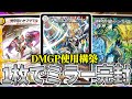 【GP使用】VAN入りガイアッシュ覇道が環境の答えです。【デュエマ】
