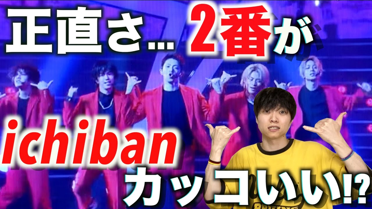 King&Pince「ichiban」2番のダンスを徹底的に解説したらとんでもない事実が…【ダンス解説in CDTVライブ!ライブ!】