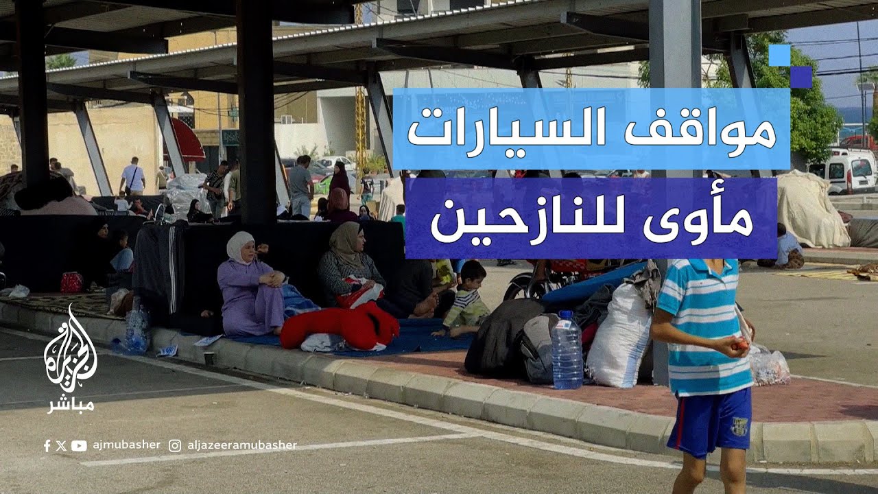 عشرات العائلات السورية تفترش العراء في مرآب للسيارات