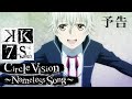 「Circle Vision ~Nameless Song~」 | K SEVEN STORIES | Episode 6 予告