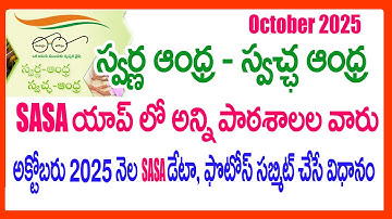 HOE U GEGEVENS VAN SWARNA ANDHRA SWATCHHA ANDHRA VAN OKTOBER 2025 IN DE SASA-APP KUNT INDIENEN - ...
