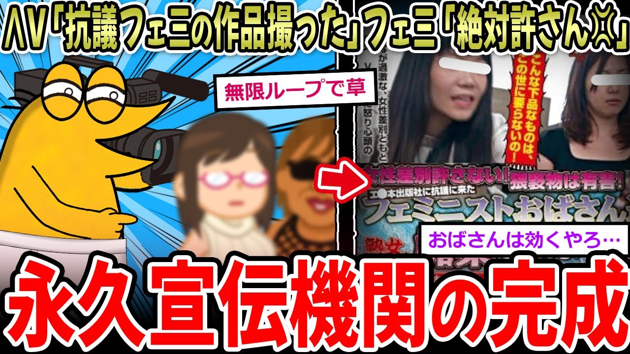 【本編導入】〇V「抗議フェ三に媚薬を飲ましたらw」フェ〇「絶対に許さん💢💢」→大発狂へｗｗｗ【2ch面白いスレ】