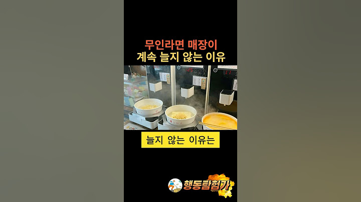 무인라면 매장이 계속 늘지 않는 이유