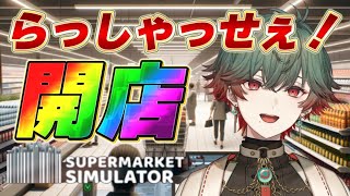 Supermarket Simulator #1サムネイル