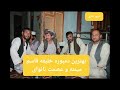 دمبوره چینل Dambora Channel ناخن تبله دار مست دمبوره جدید خلیفه قاسم میمنه 