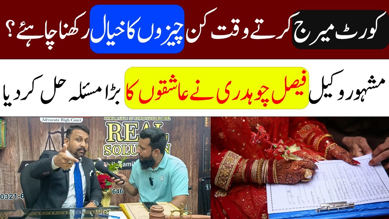 Court Marriage Process || Court Marriage in Pakistan || Court Marriage Process in Pakistan