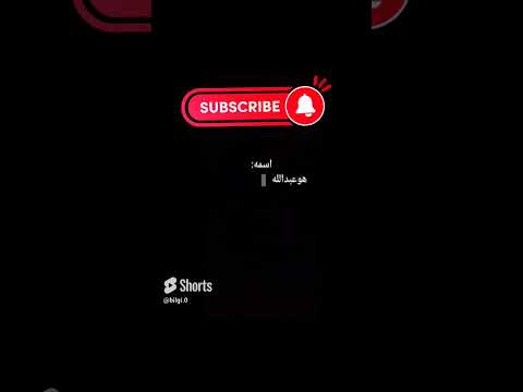 اسم ونسب الخليفة أبوبكر الصديق كامل Shorts