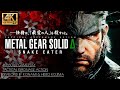 1 4K Metal Gear Solid Delta Snake Eater Mission Kill The One You Love MGSΔ 