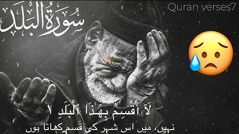 Surah Al Balad ( سورة البلد ) \\ सुरह बलद \\ Mohammad Razaullah \\ Quran verses7